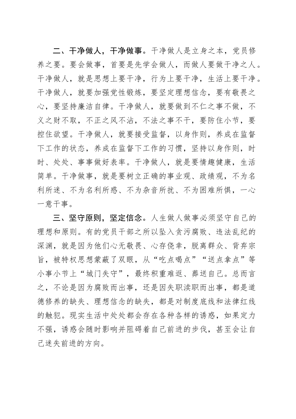 纪检干部研讨发言材料：秉持自律自觉 干净做人做事_第2页