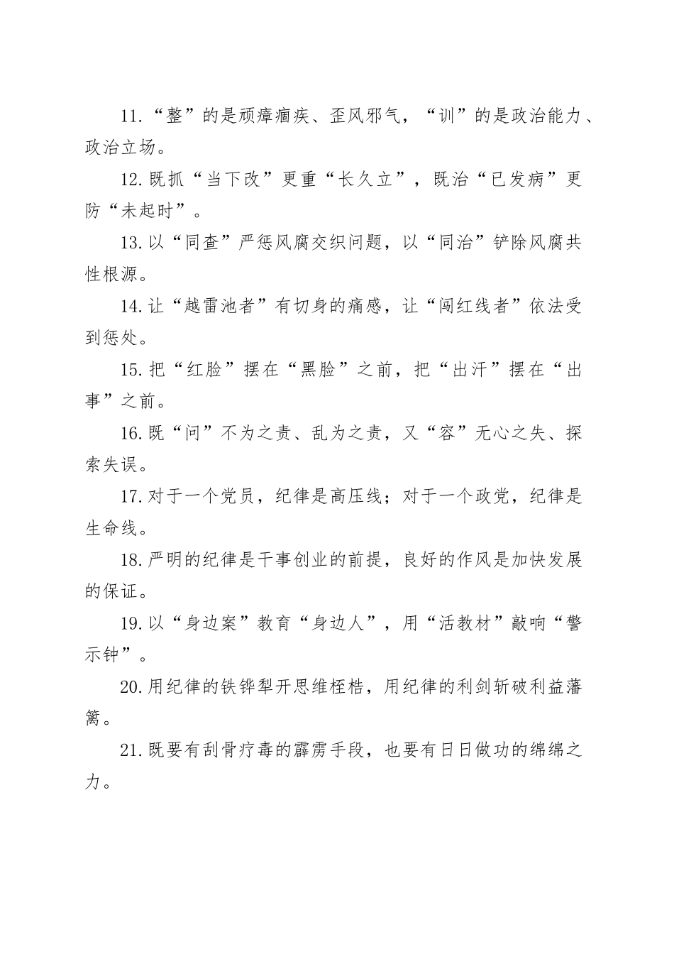 纪检工作类过渡句（2025年7月21日）_第2页