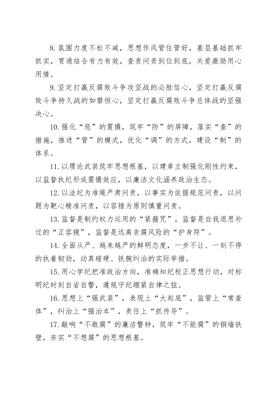 纪检工作排比句（2025年7月8日）_第2页