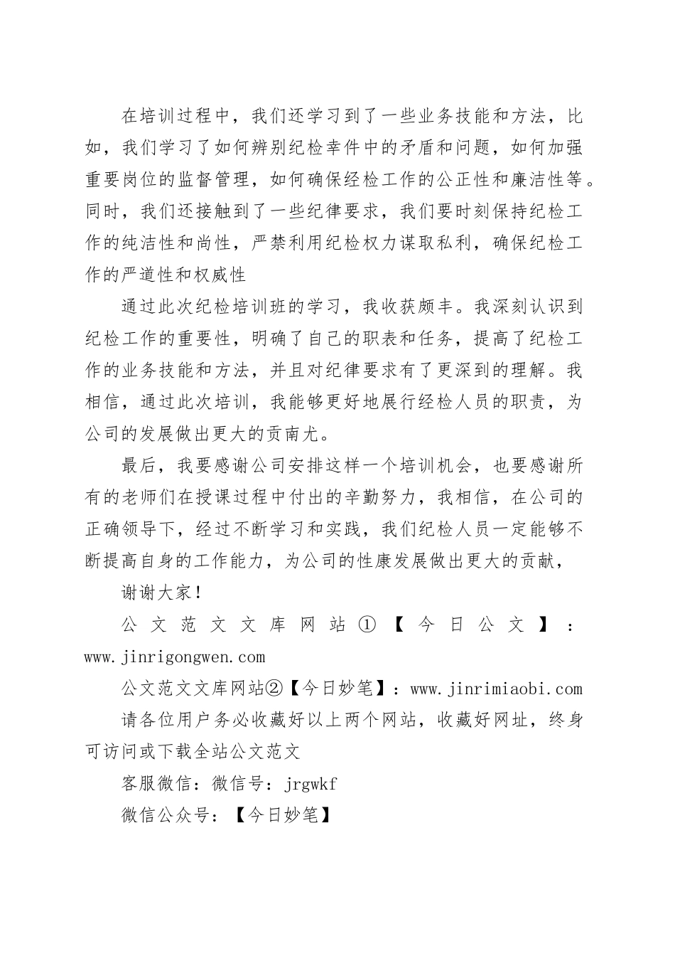 纪检培训班总结汇报_第2页