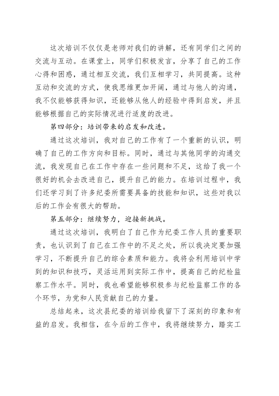 纪检培训心得总结报告_第2页