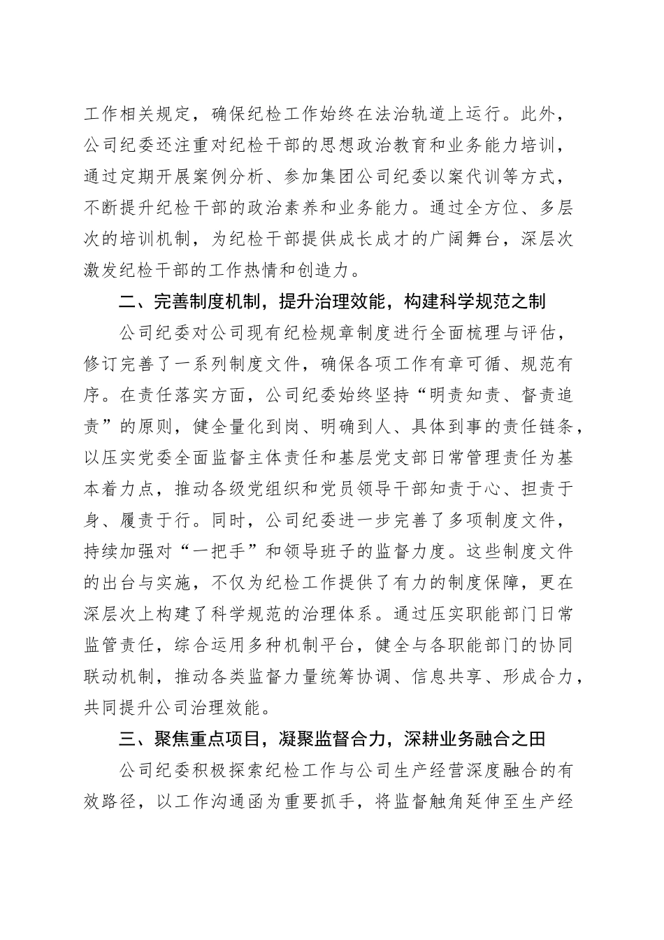 纪检系统“三化”建设年行动工作推进情况汇报_第2页