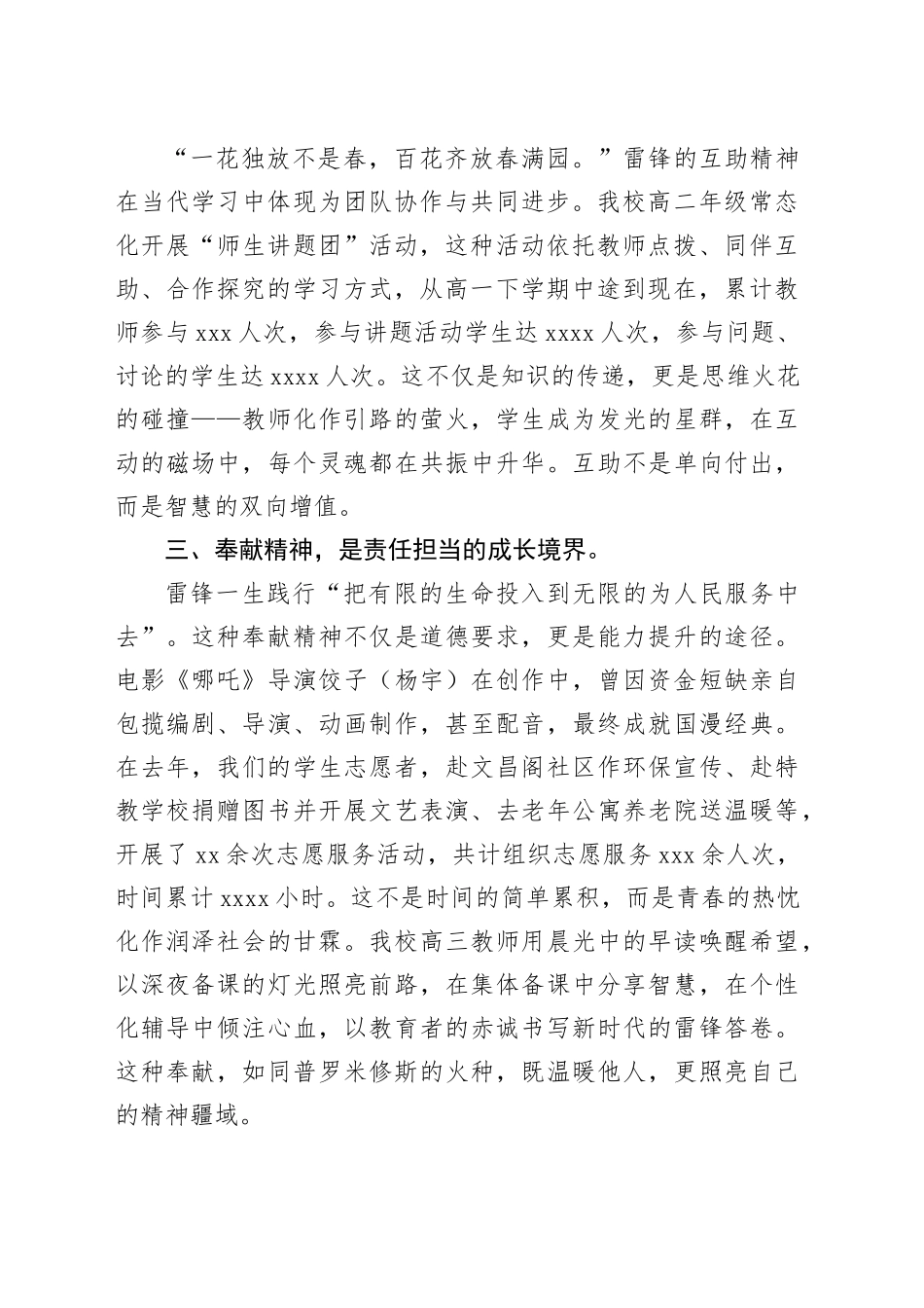 纪检组长在2024－2025学年度下学期第八周升旗仪式上的讲话_第2页