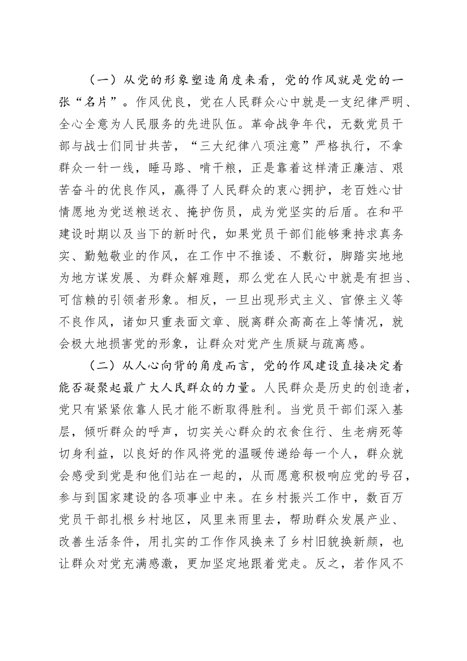 纪律作风建设主题党课讲稿_第2页