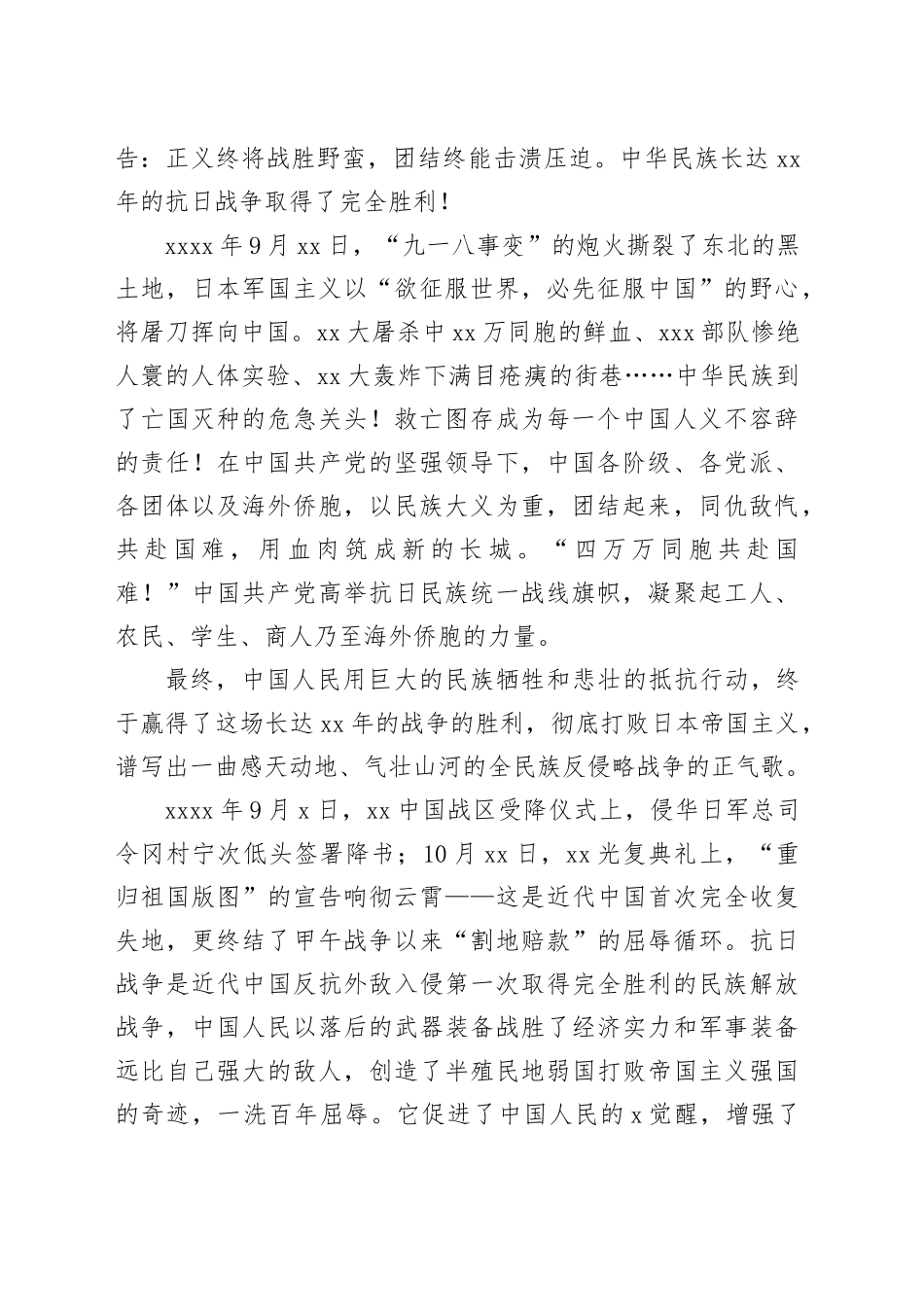 纪念中国人民抗日战争暨世界反法西斯战争胜利80周年心得体会合集（3篇）_第2页