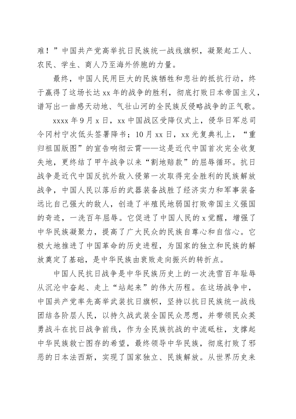 纪念中国人民抗日战争暨世界反法西斯战争胜利80周年心得体会合集3篇_第2页