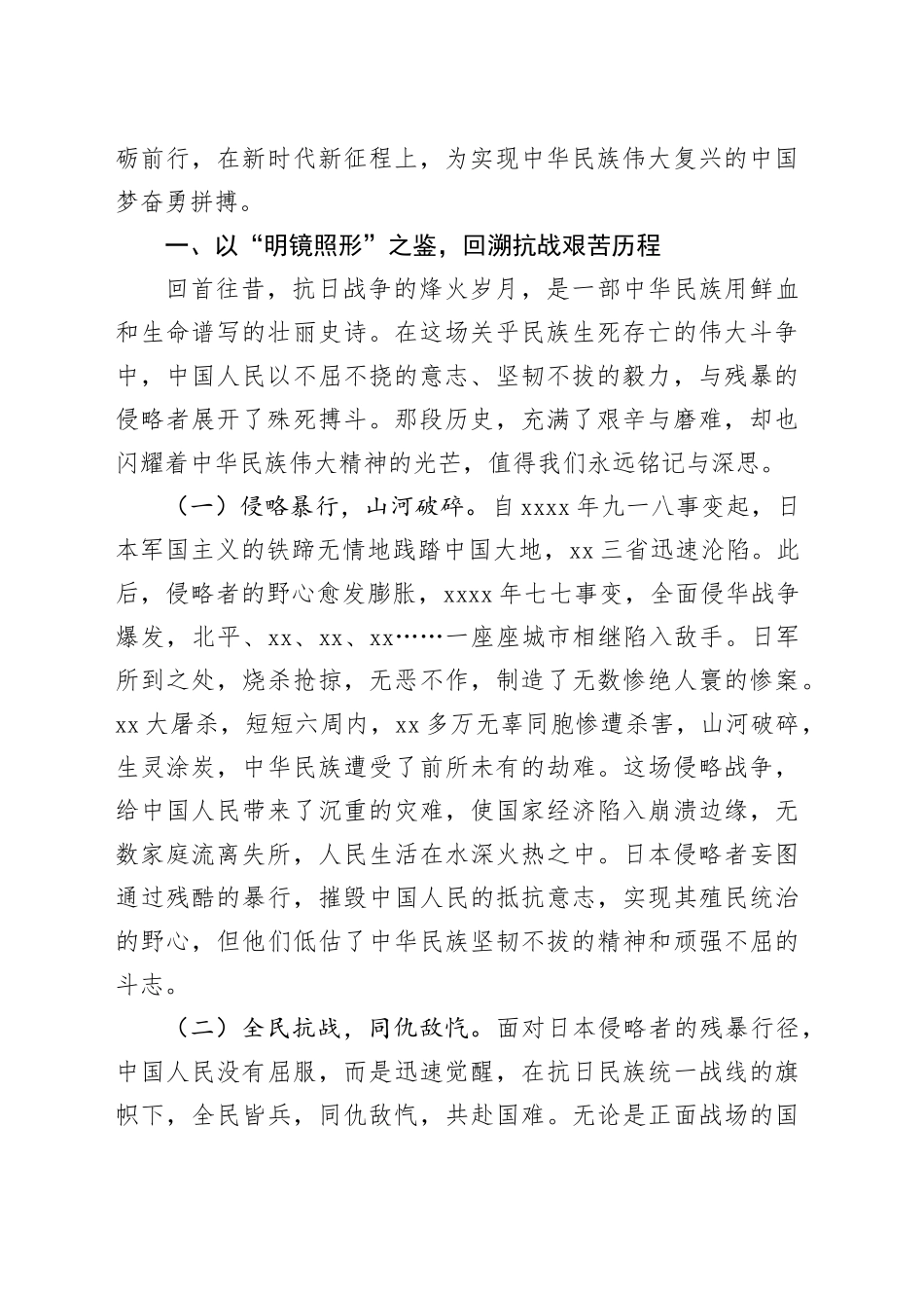 纪念中国人民抗日战争暨世界反法西斯战争胜利xx周年专题党课讲稿材料合集（4篇）_第2页
