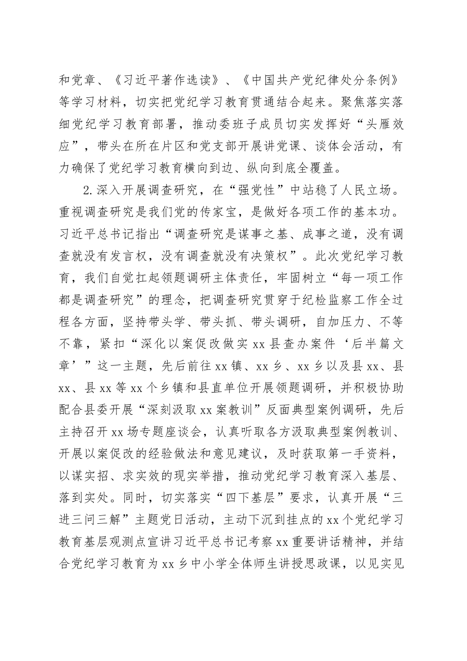 纪委2024年政治建设总结_第2页