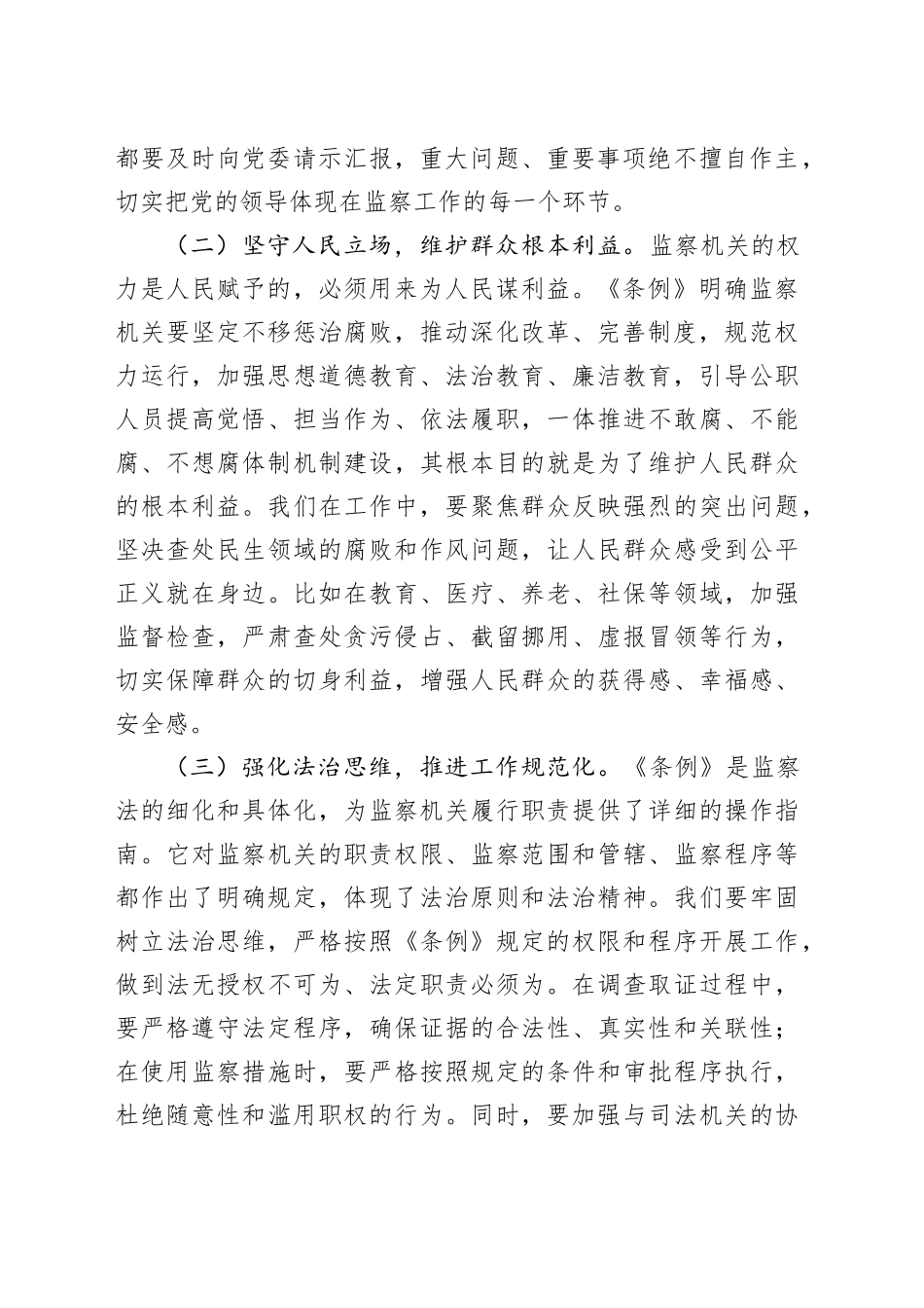 纪委常委在市纪委学习贯彻《中华人民共和国监察法实施条例》研讨交流会上的发言_第2页