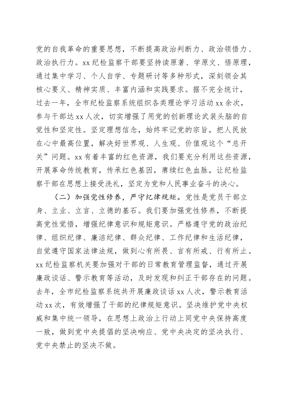 纪委书记2025年廉政党课4800字_第2页