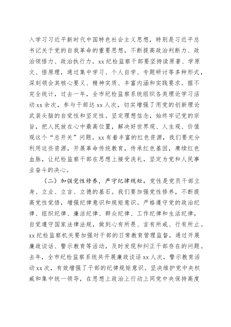 纪委书记2025年廉政党课讲稿_第2页