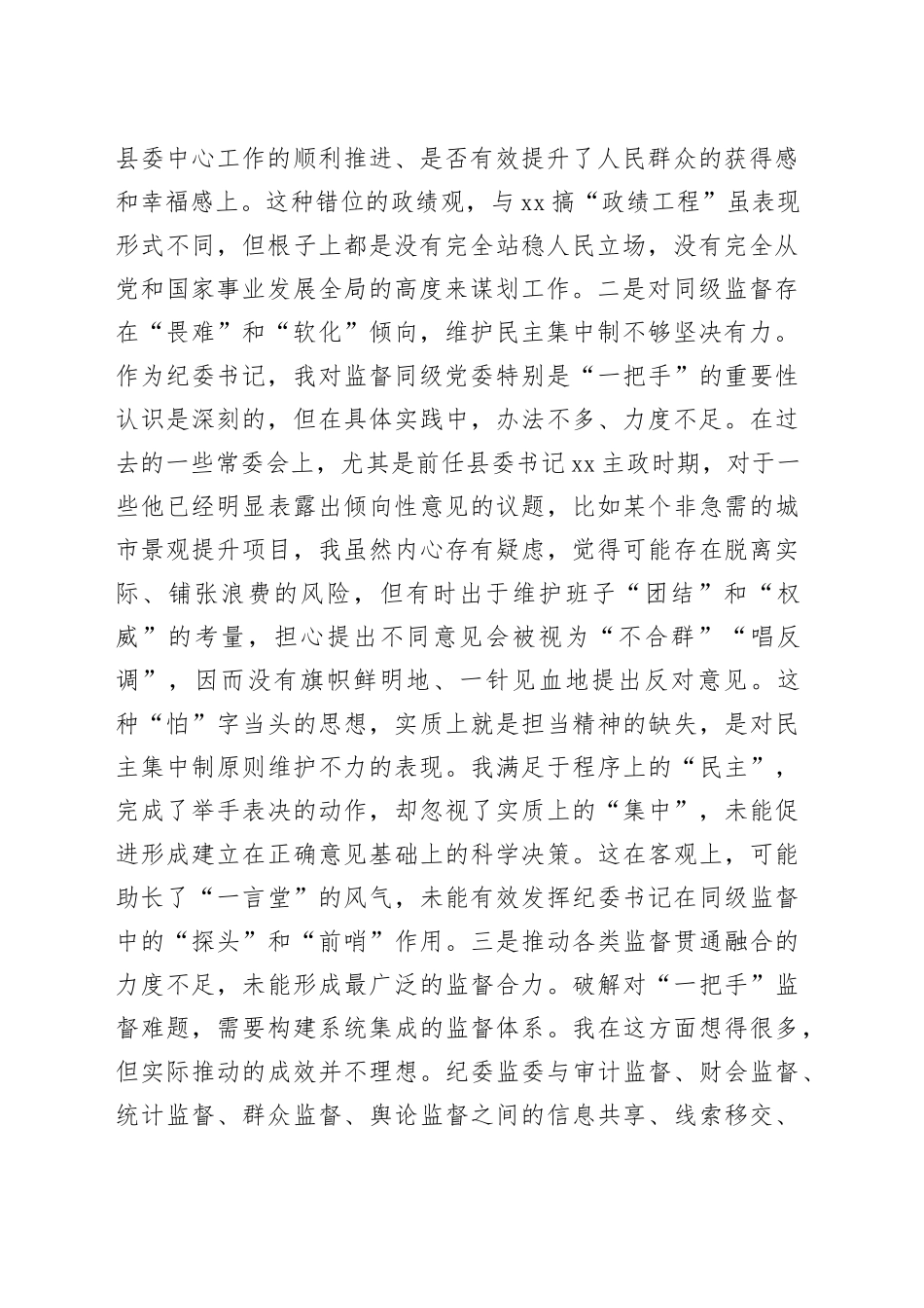 纪委书记2025年以案促改专题民主生活会个人对照检查材料_第2页