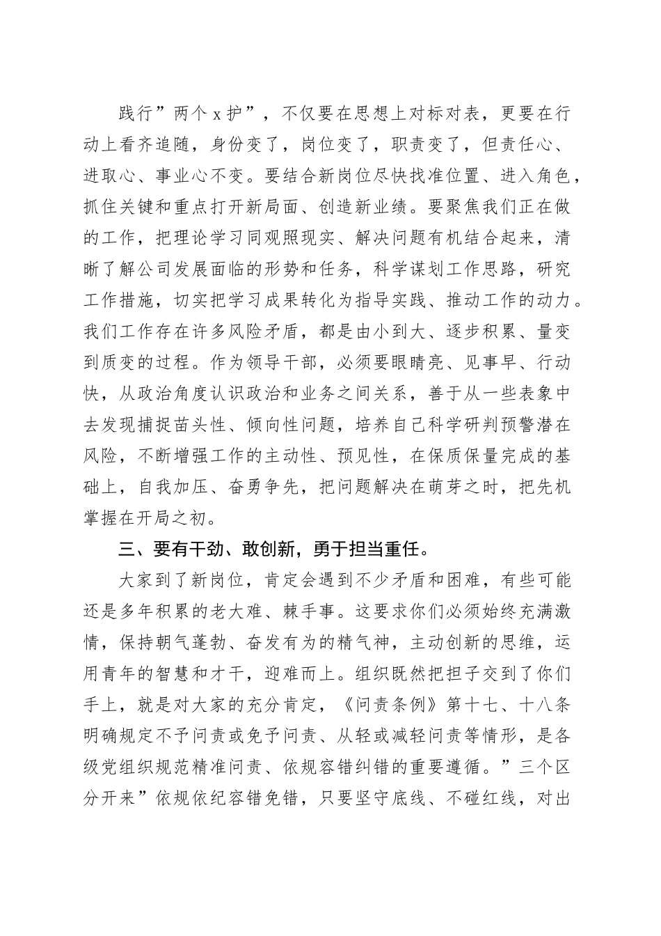 纪委书记对新提拔青年干部集体任前廉政谈话_第2页