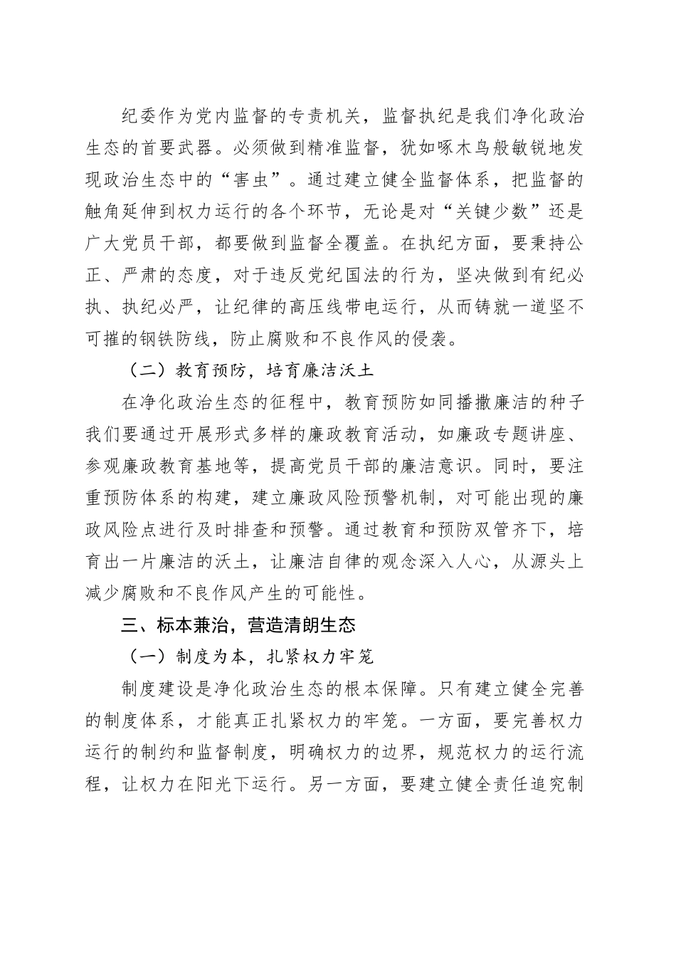 纪委书记警示教育大会心得体会_第2页