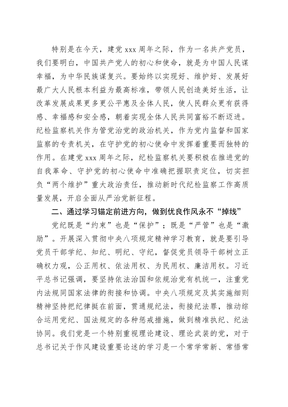 纪委书记学习教育“七一”专题党课_第2页