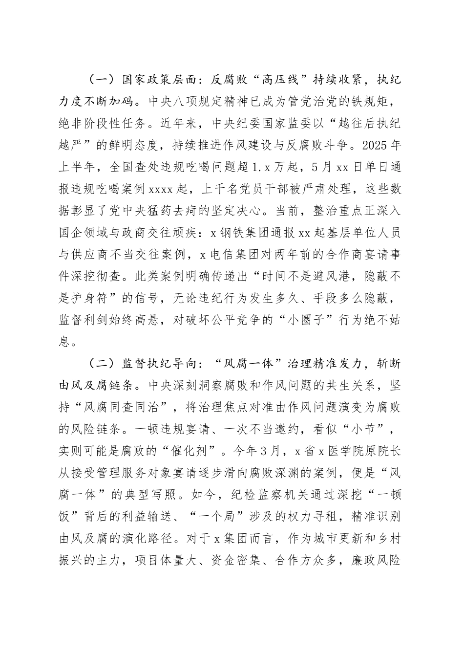 纪委书记在2025年集团第三方供应商廉洁座谈会上的讲话_第2页