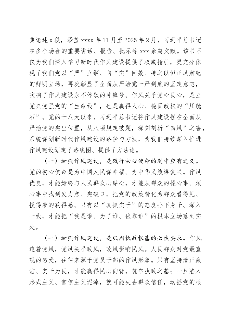 纪委书记在2025年深入贯彻中央八项规定精神学习教育读书班上的交流发言_第2页
