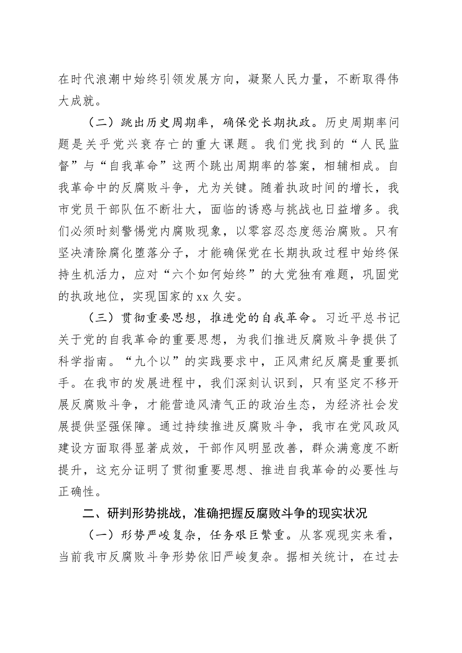 纪委书记在2025年市纪委机关干部大会上的廉政党课讲稿_第2页