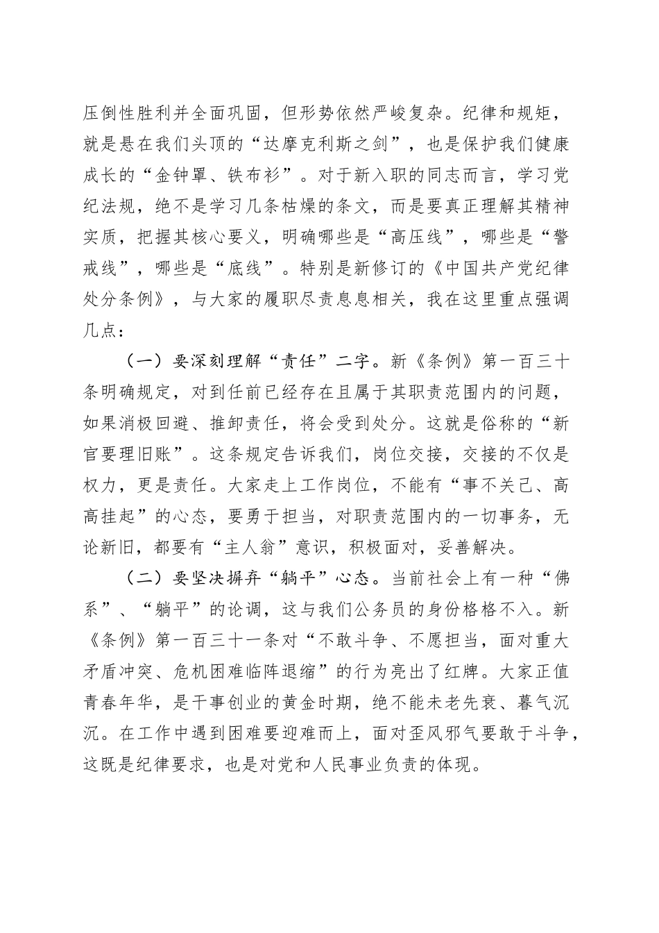 纪委书记在2025年新录用公务员纪律教育会上的廉政讲话20250808_第2页