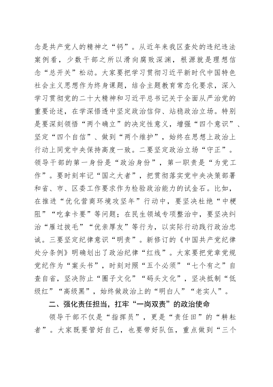 纪委书记在2025年在新提拔干部任前集体廉政谈话会上的讲话_第2页