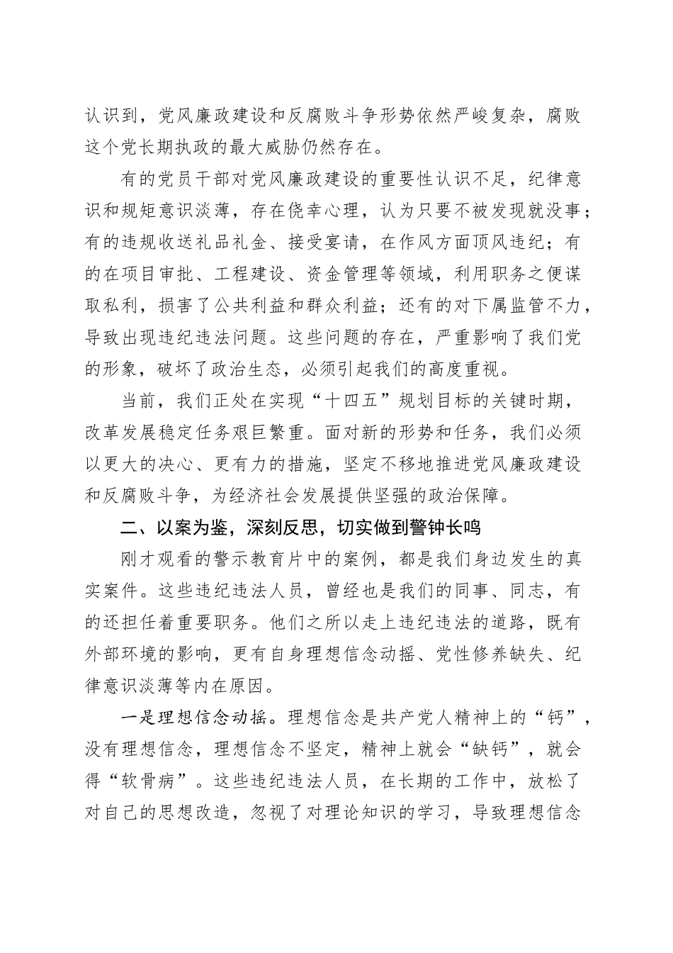 纪委书记在党风廉政建设警示教育大会上的讲话_第2页