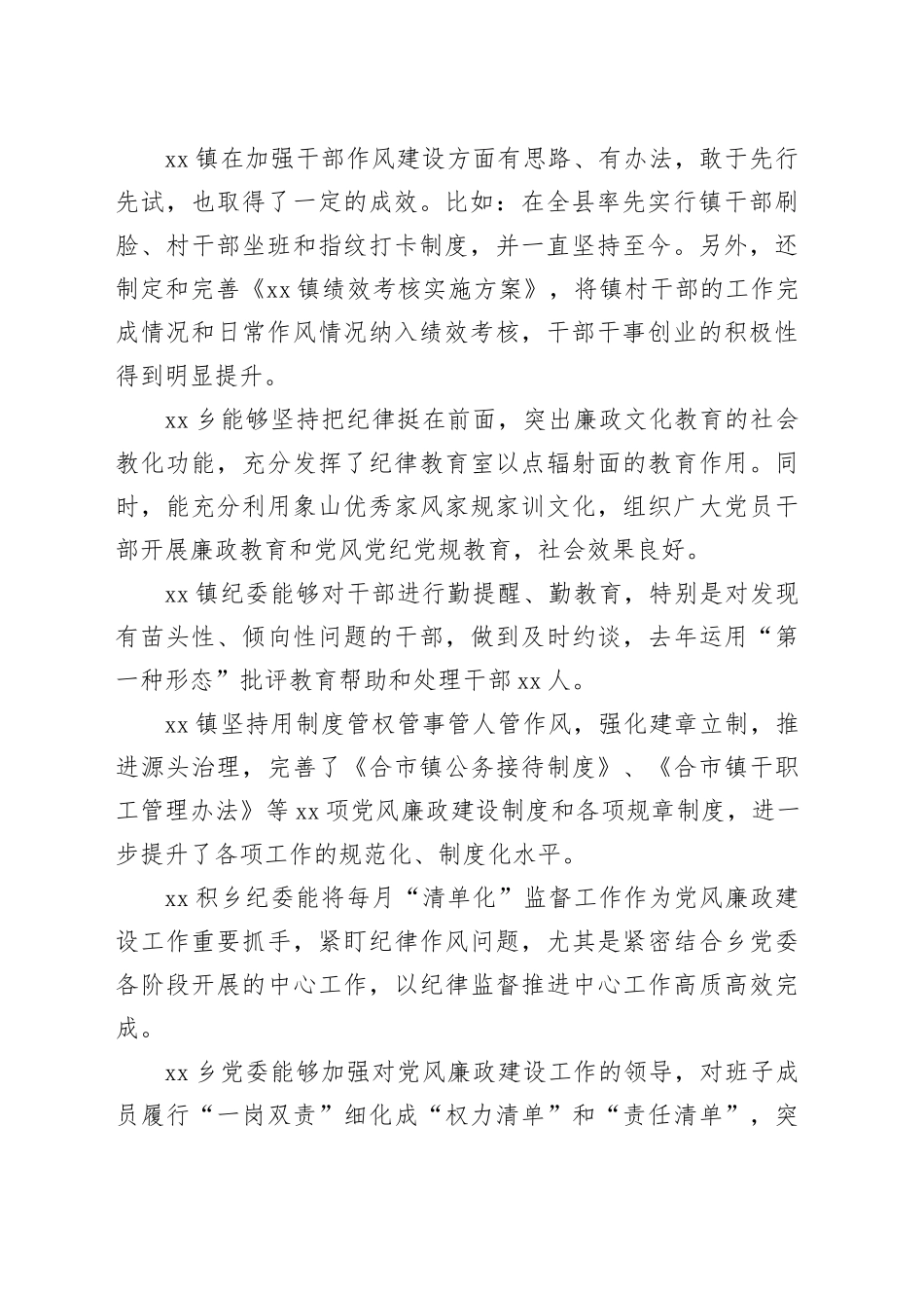 纪委书记在基层党建工作述职评议会上的点评讲话_第2页