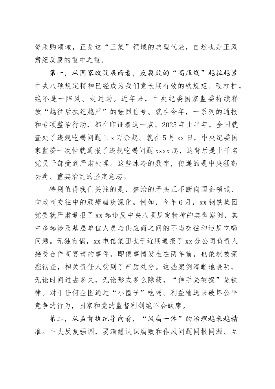 纪委书记在集团第三方供应商廉洁座谈会上的讲话_第2页