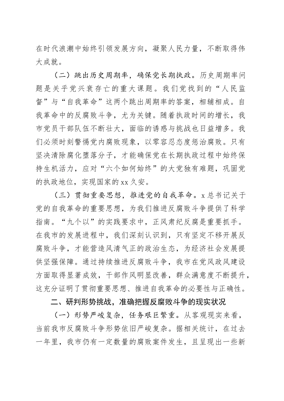 纪委书记在纪委机关干部大会上的廉政党课_第2页