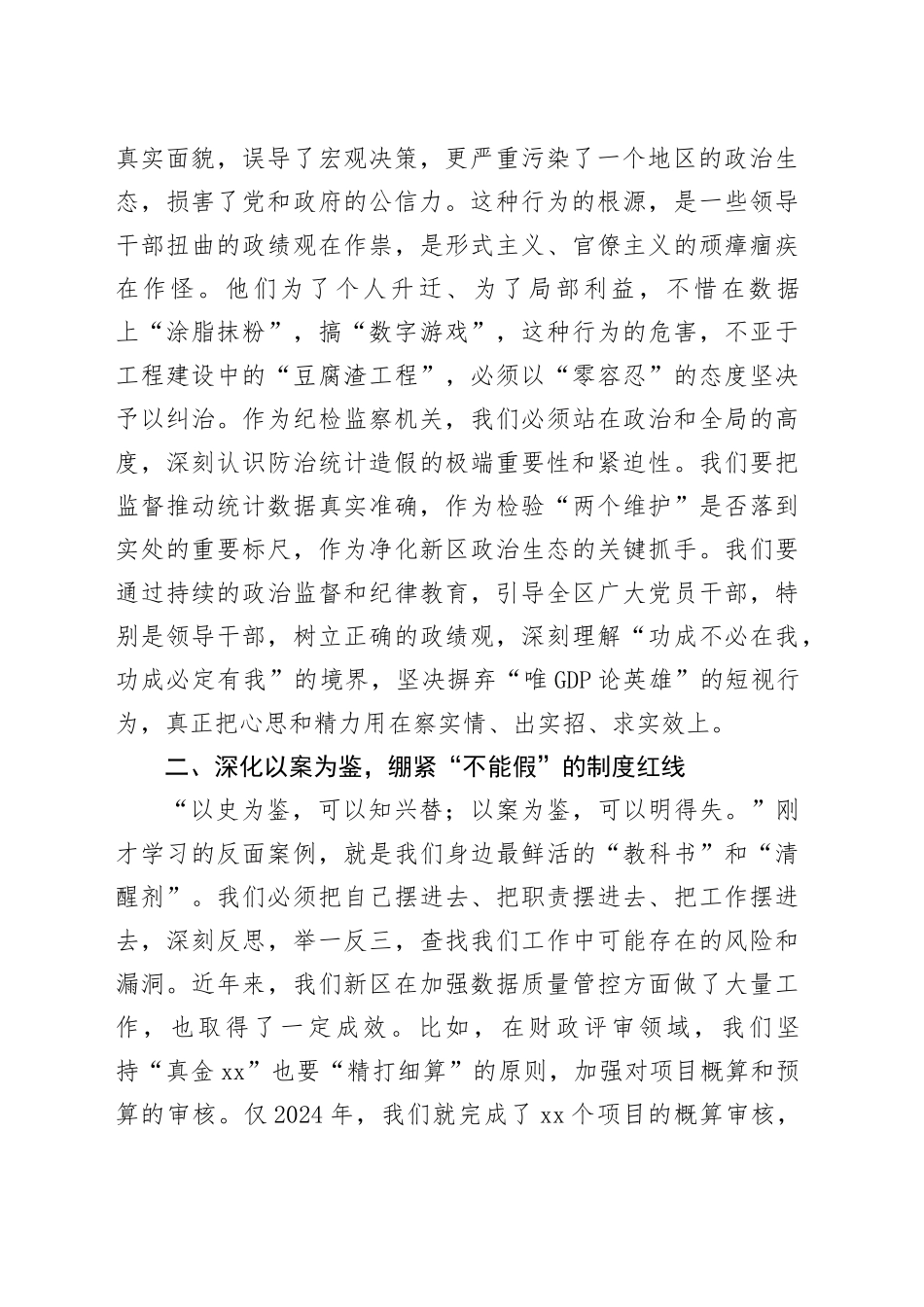 纪委书记在理论学习中心组统计造假案例学习研讨会上的发言_第2页