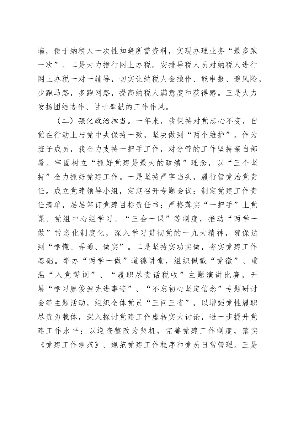 税务局党委委员、副局长述职述廉报告_第2页