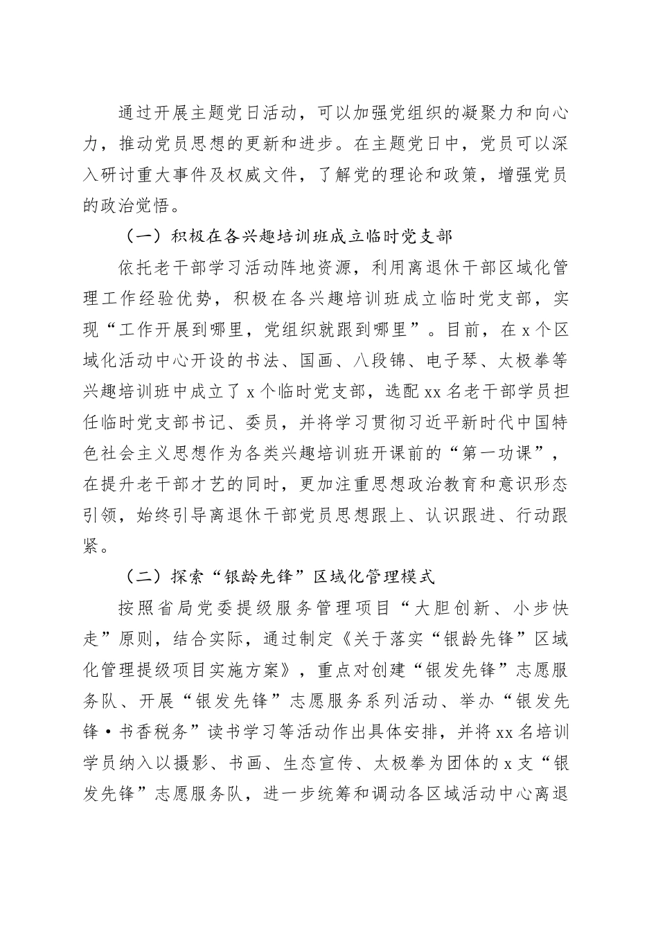 税务局建立离退休干部流动党员、临时党支部调研报告_第2页