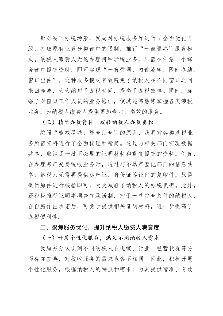 税务局优化税收营商环境经验总结_第2页