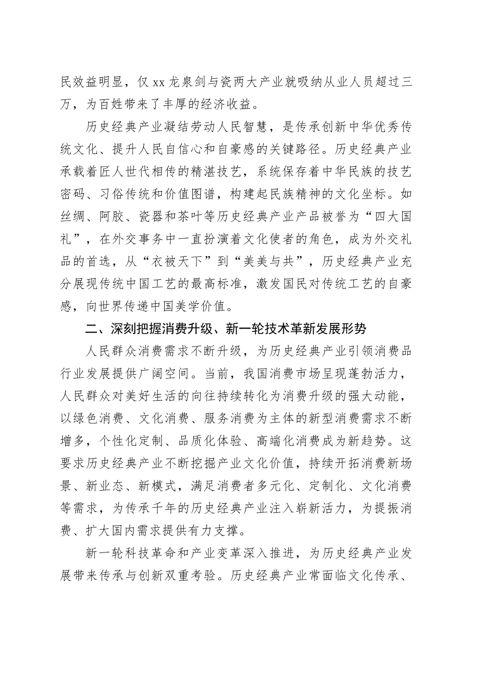 加快发展历史经典产业 打造提振消费新引擎_第2页