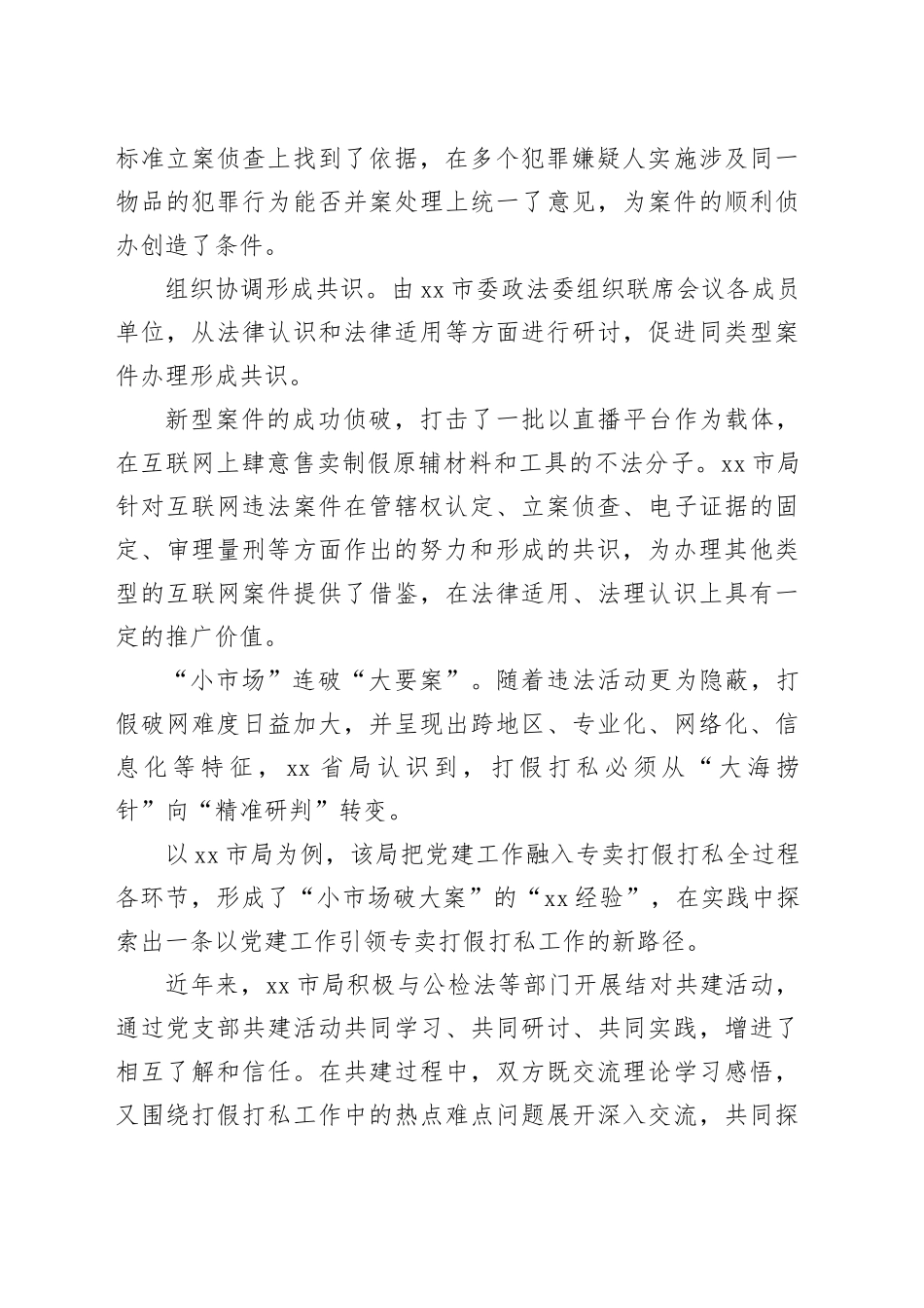 加快构建专卖管理“大稽查”格局_第2页