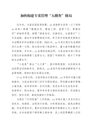 加快构建专卖管理“大稽查”格局