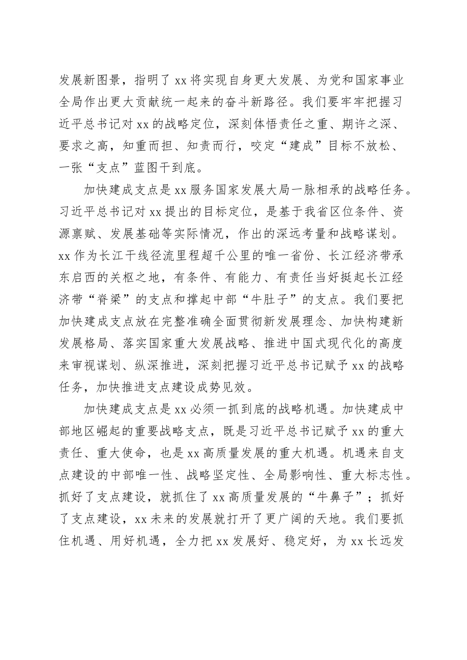 加快建成中部地区崛起的重要战略支点_第2页