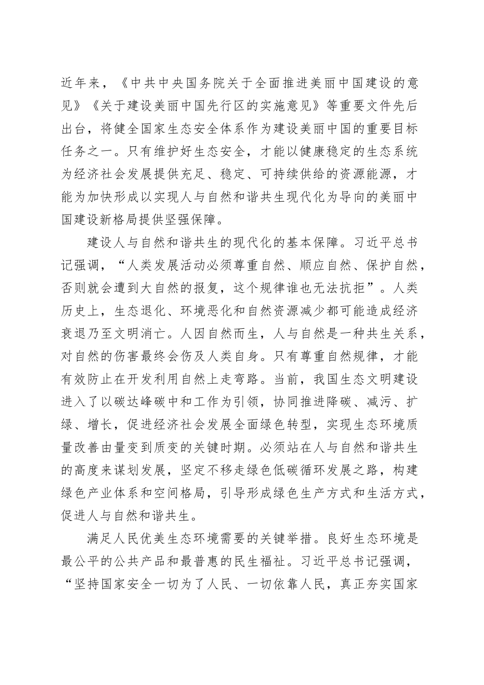 加快建设国家生态安全屏障_第2页