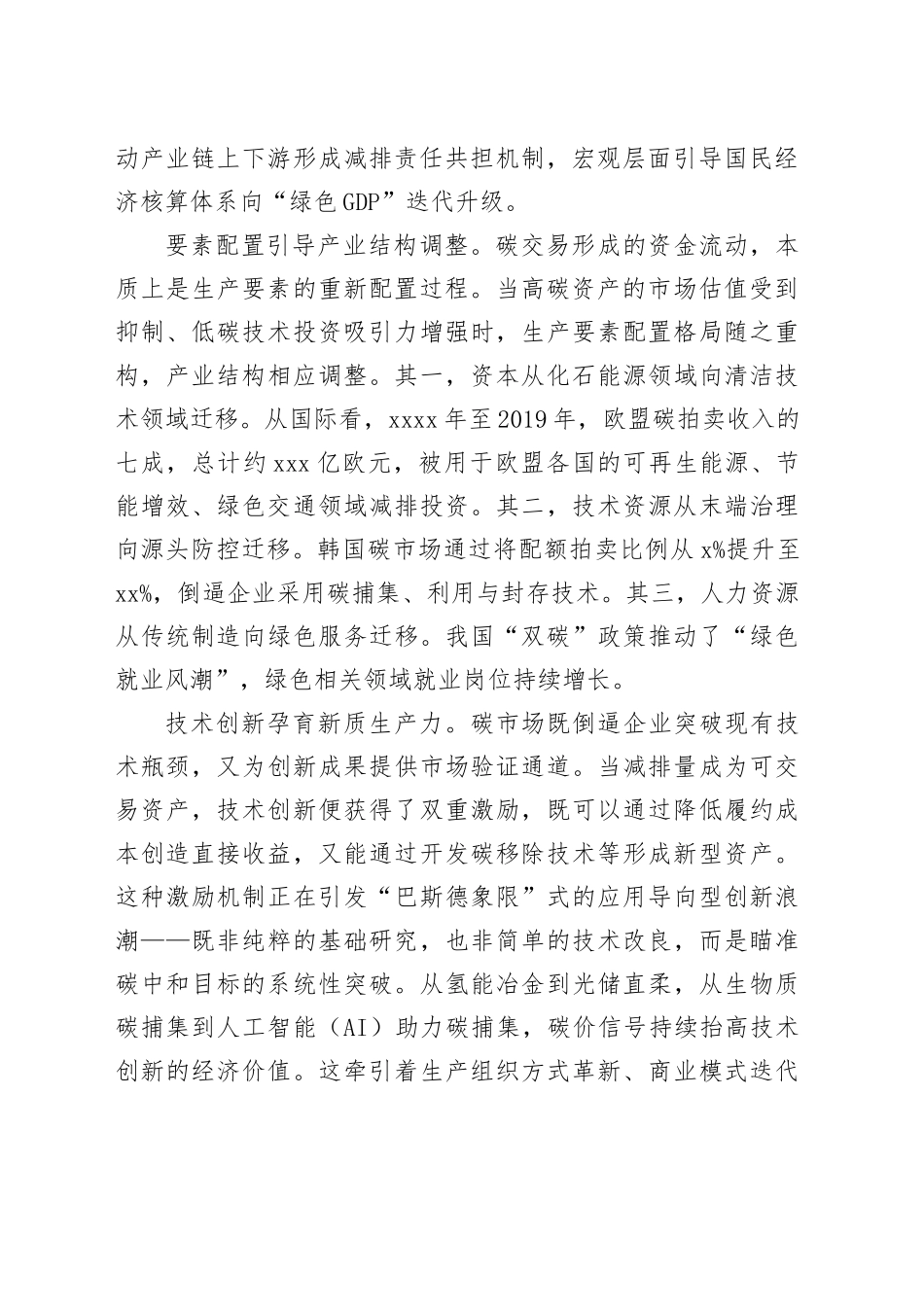 加快建设全国统一碳市场_第2页