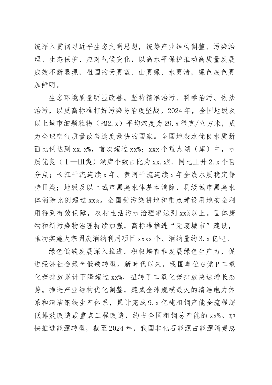 加快建设人与自然和谐共生的美丽中国_第2页