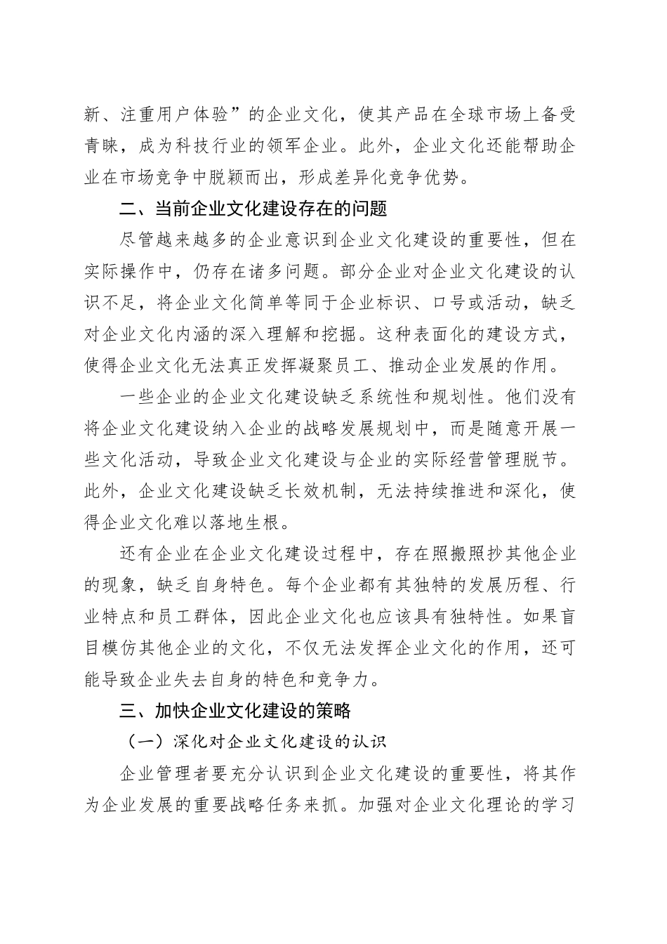 加快企业文化建设_第2页