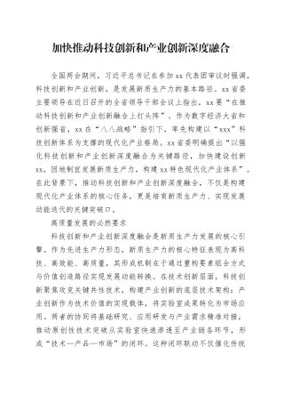 加快推动科技创新和产业创新深度融合