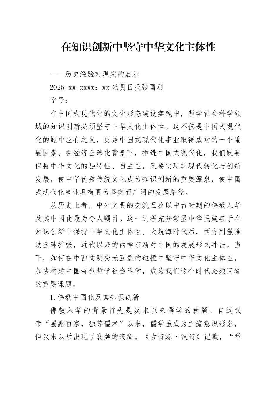 加快推动人工智能赋能新型工业化_第1页