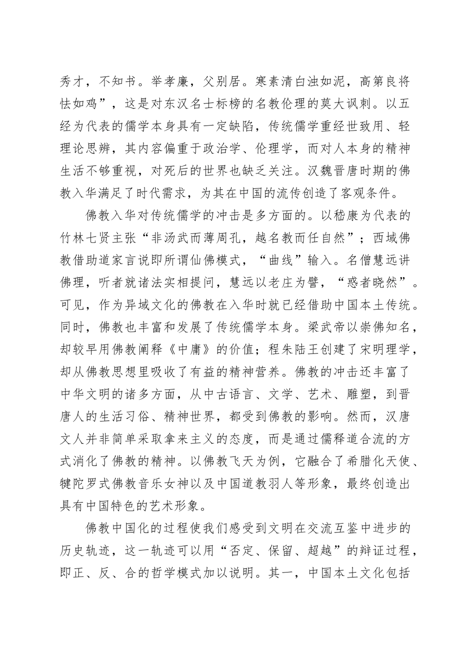 加快推动人工智能赋能新型工业化_第2页