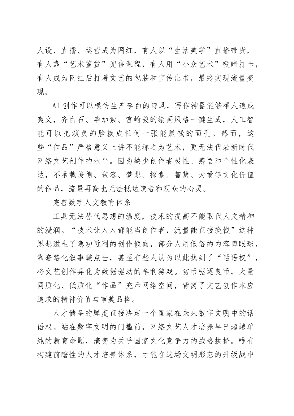 加快推进新时代网络文艺人才培养_第2页