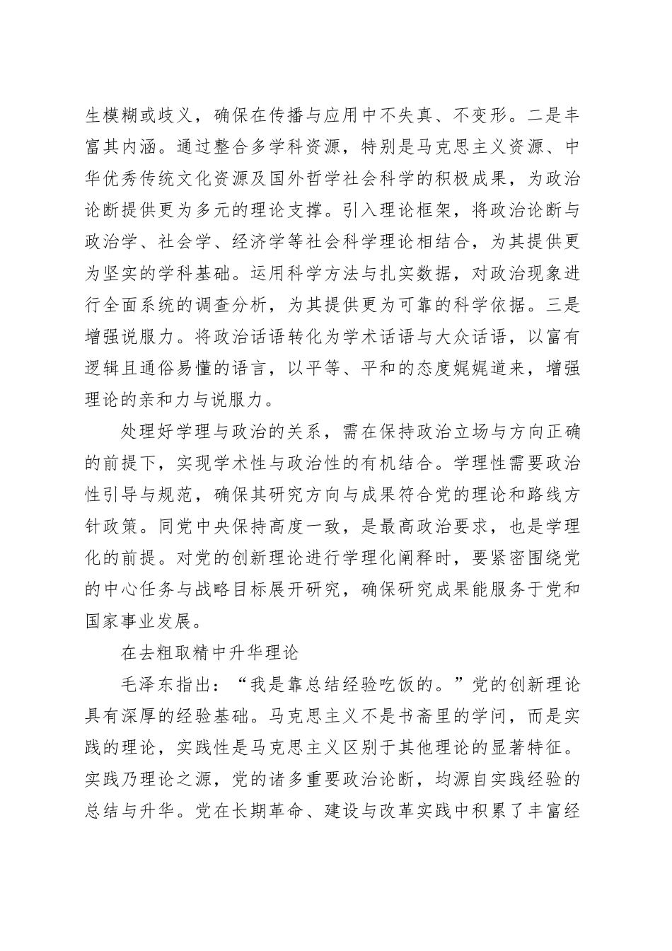 加强党的创新理论的学理化阐释_第2页