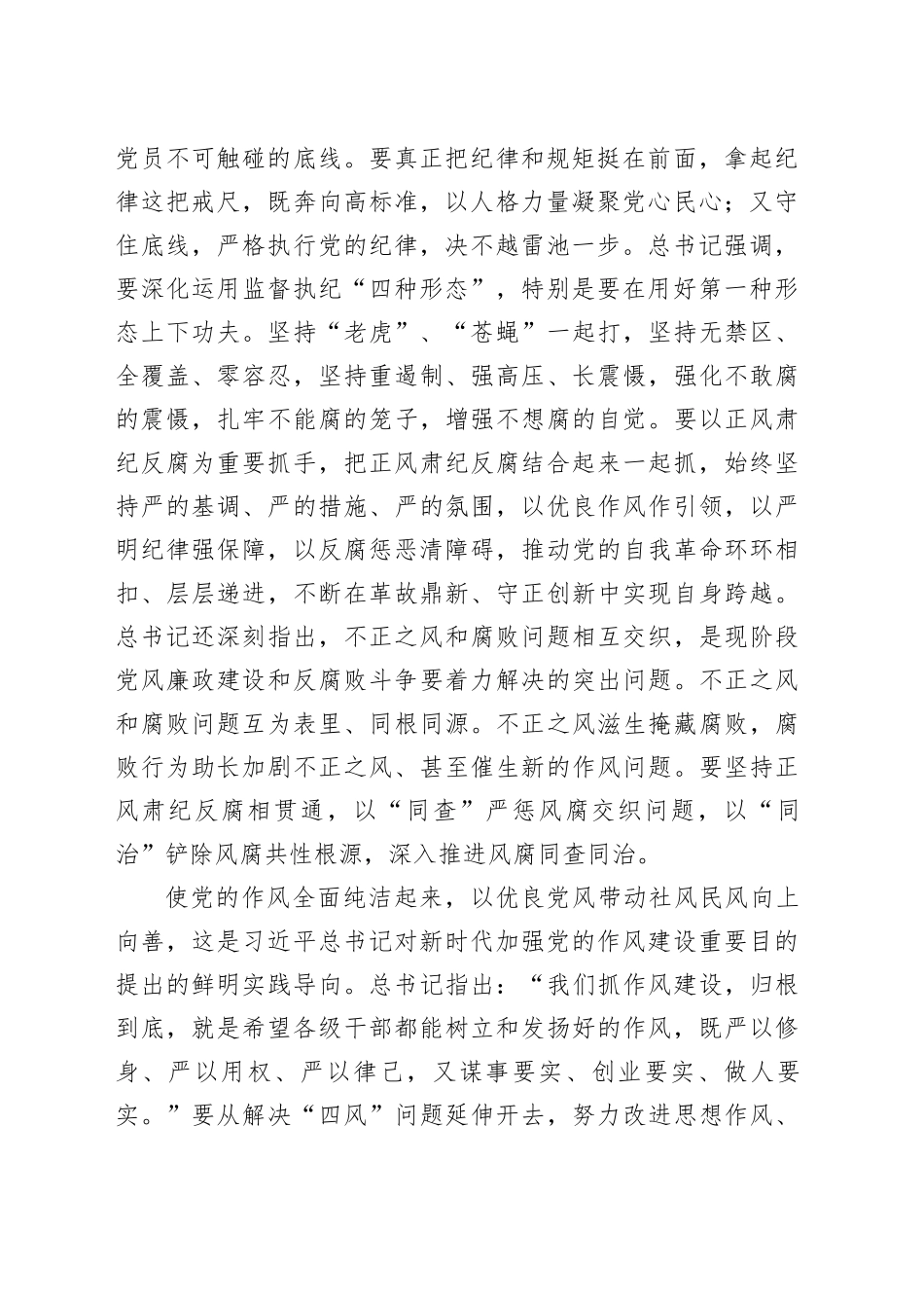 加强党的作风建设的有效途径、重要目的和制度保障_第2页