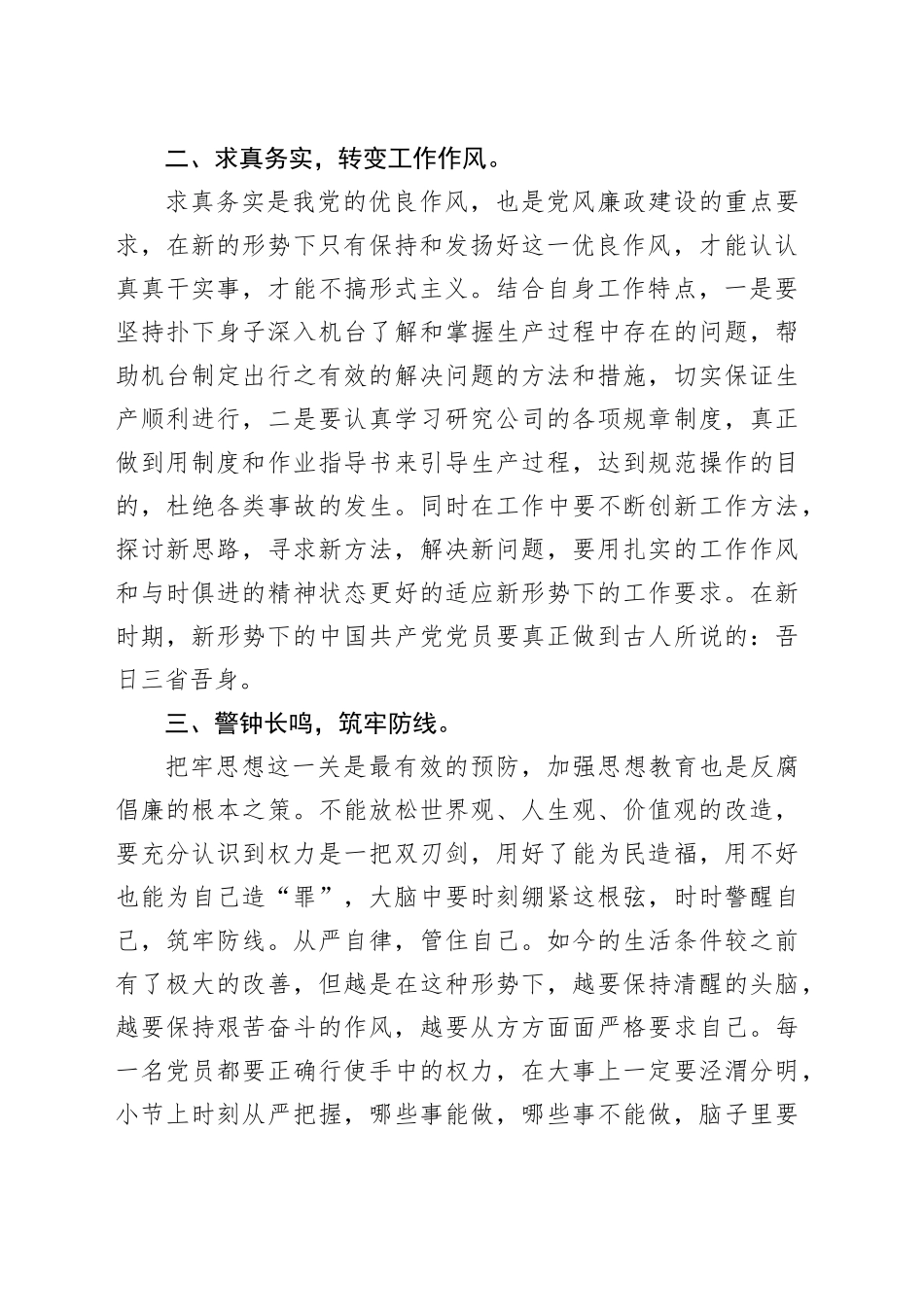 加强党风廉政建设 提高拒腐防变能力_第2页