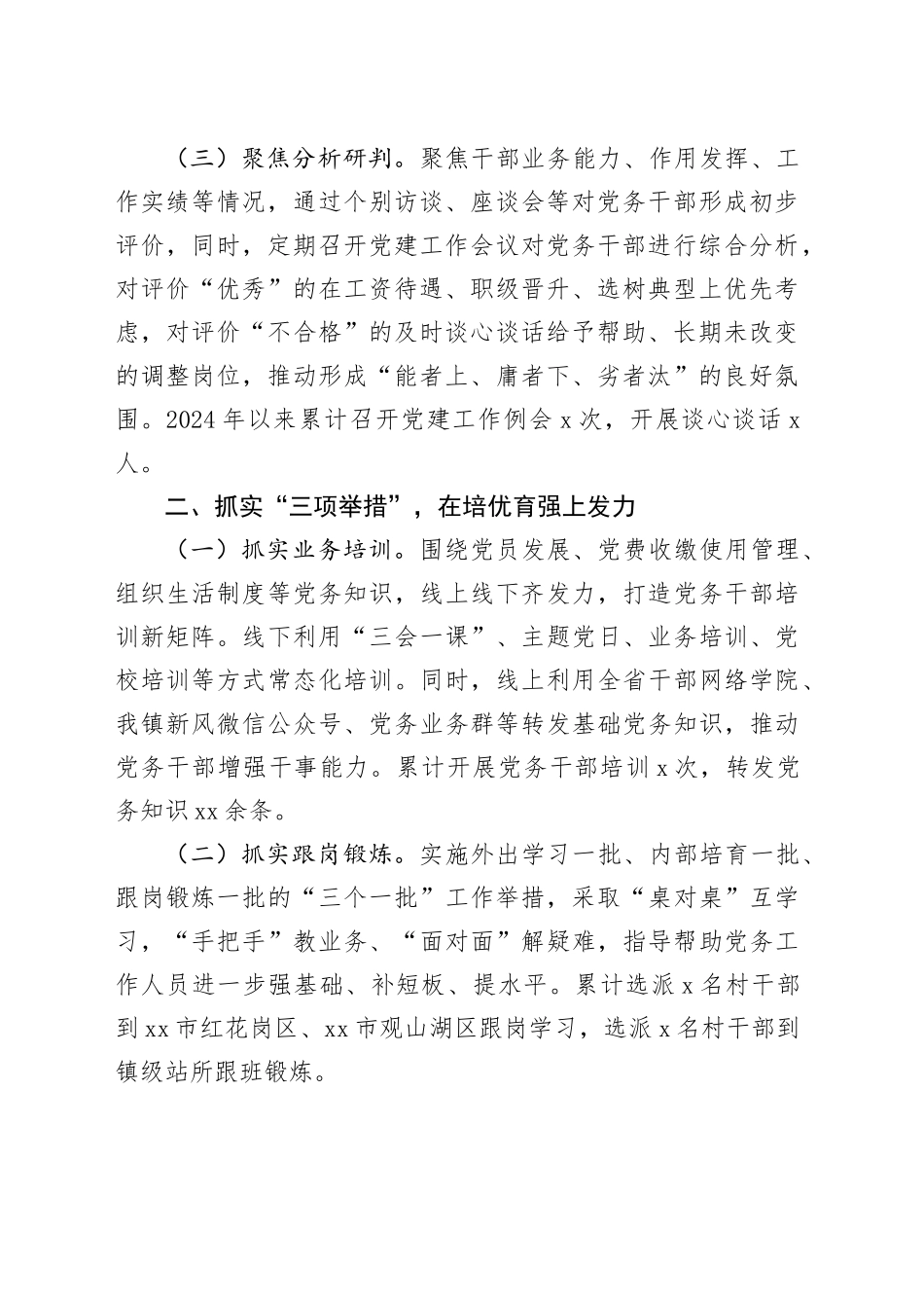 加强党务干部队伍建设推动基层党建工作高质量发展经验交流材料_第2页