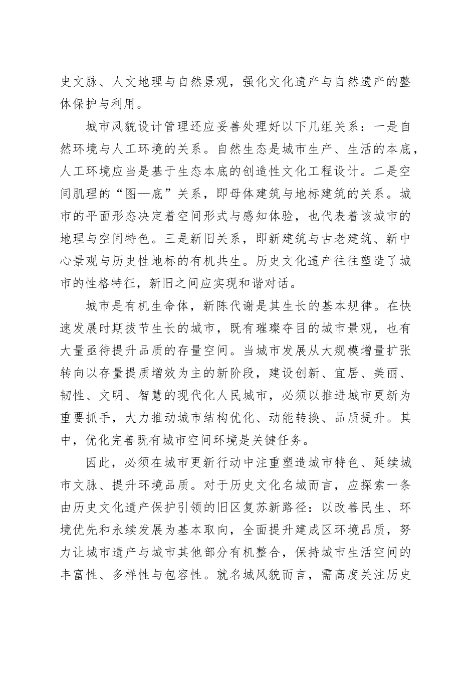 加强风貌管理赓续城市文脉_第2页