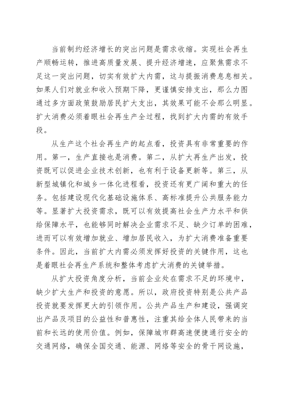 加强公共产品投资对消费增长的保障作用_第2页